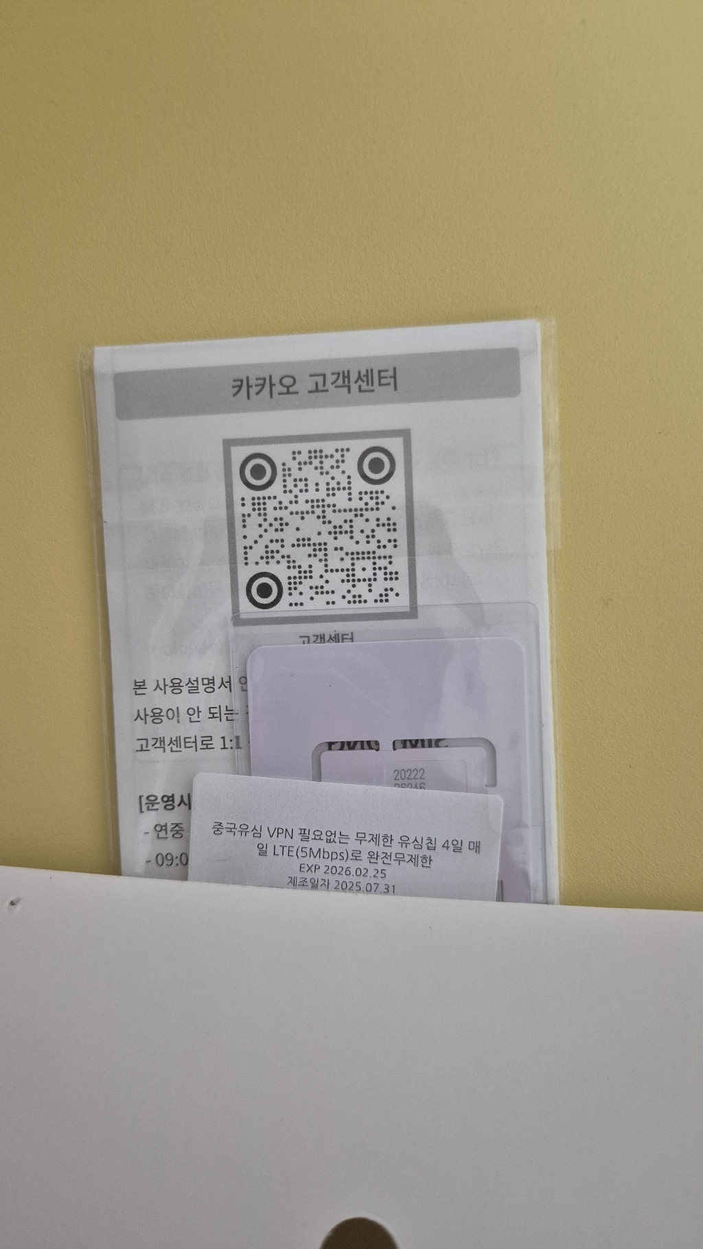 SIMTONG 중국 VPN 필요없는 유심칩 이미지 3