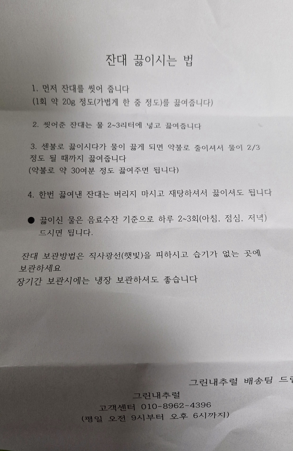 그린내추럴 국내 자연산 건조 잔대 300g 이미지 3
