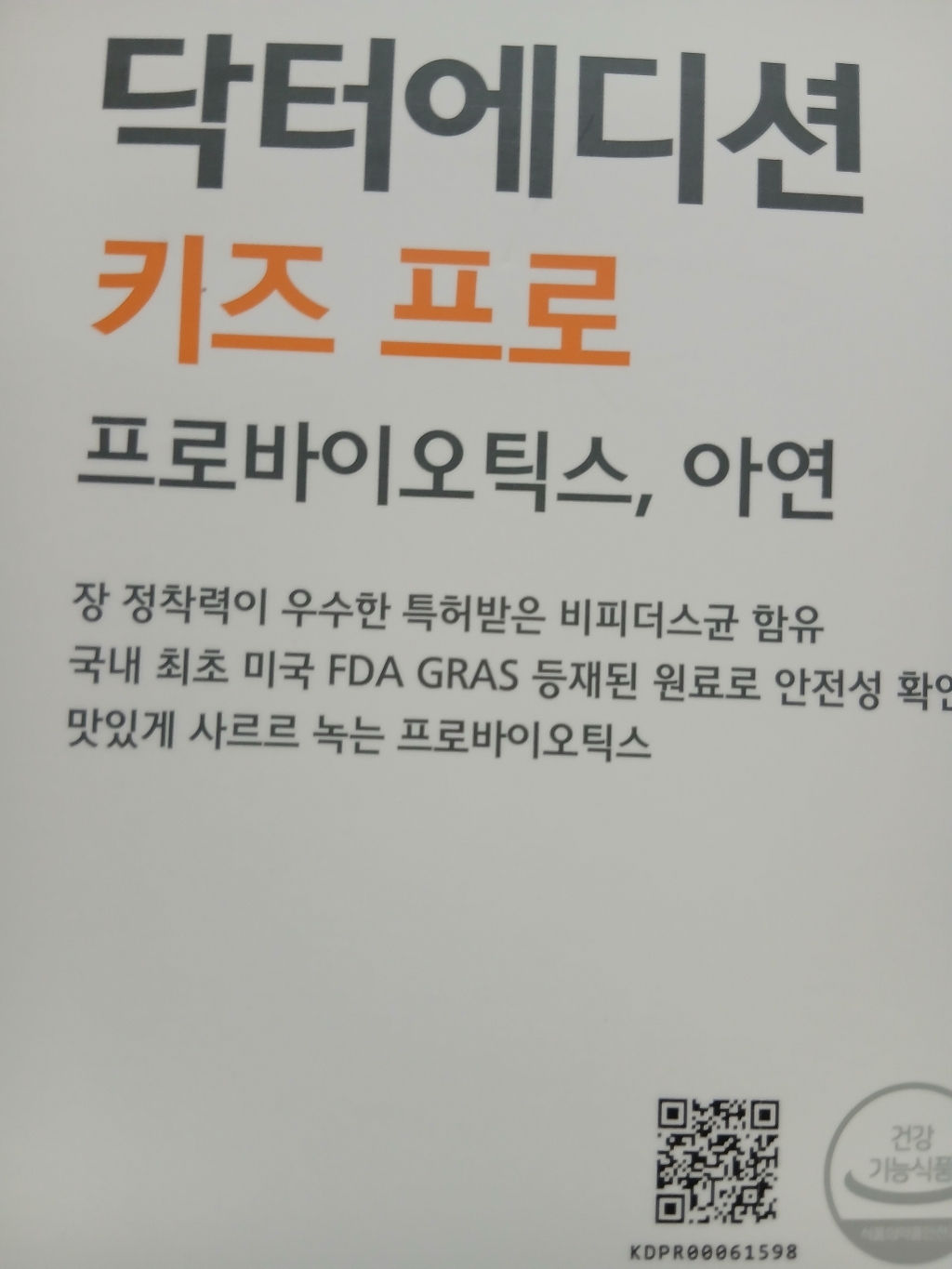 [웰꼼베베] 닥터에디션 키즈프로 60포 (2개월분) 60회분, 1박스 이미지 3