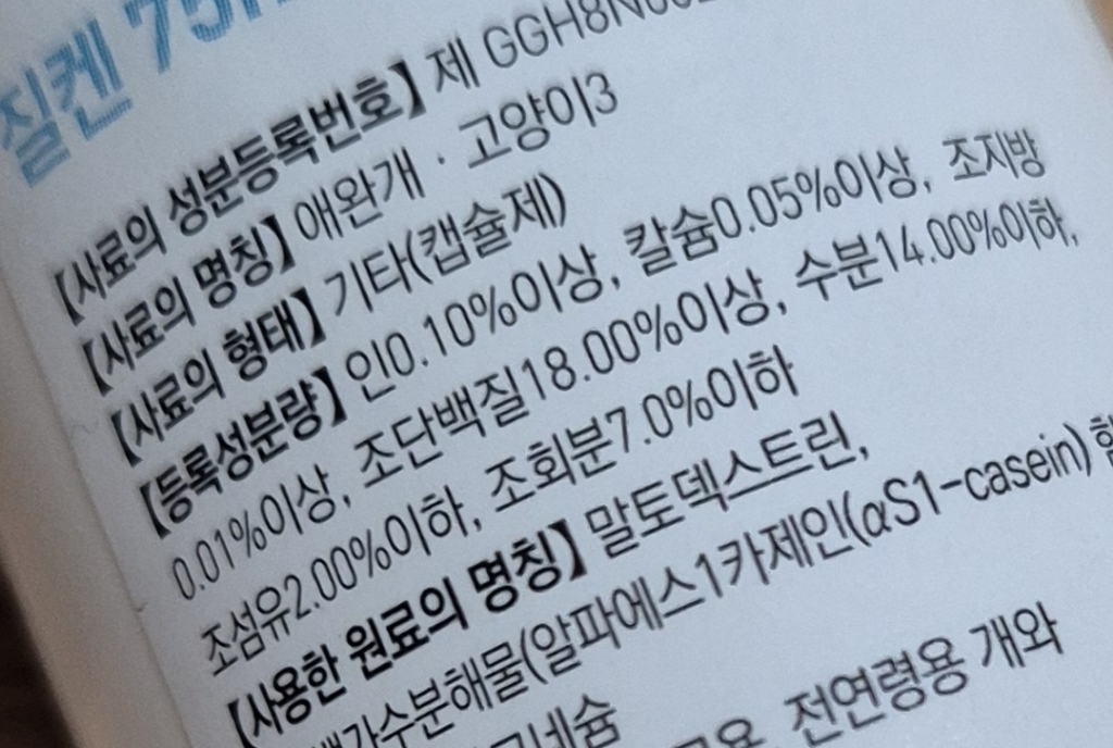 베토퀴놀 반려동물 질켄 영양제 이미지 3