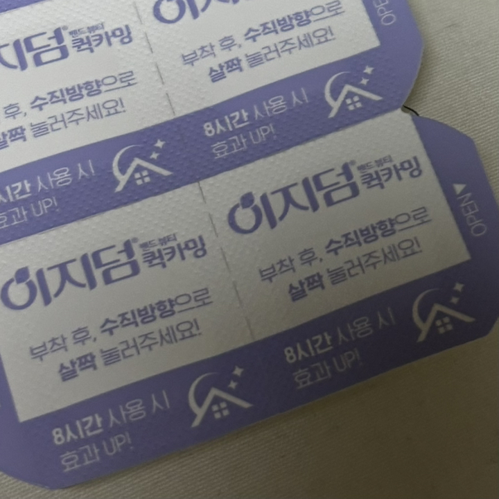이지덤 밴드뷰티 퀵카밍 이미지 4