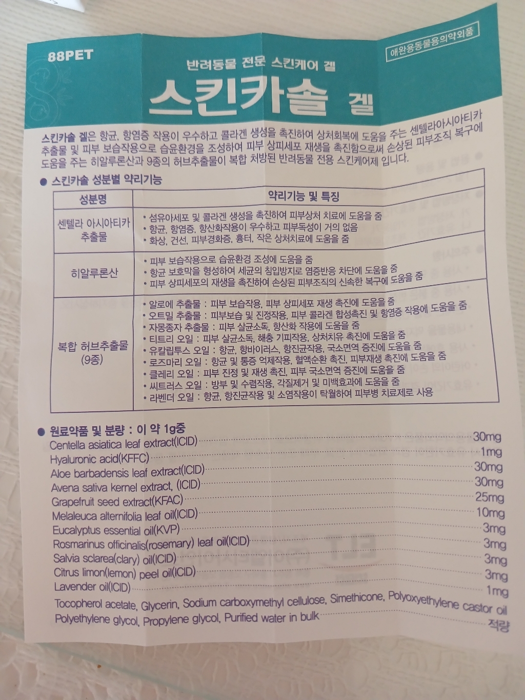 스킨카솔겔 15g 솔직 후기 | 실제 사용자 리뷰 총정리 - 상품 이미지 4