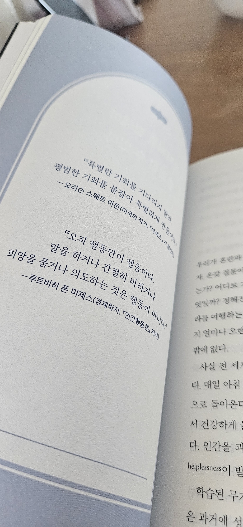 행동하지 않으면 인생은 바뀌지 않는다:위대한 변화를 이끌어내는 아주 작은 실행의 힘 이미지 4