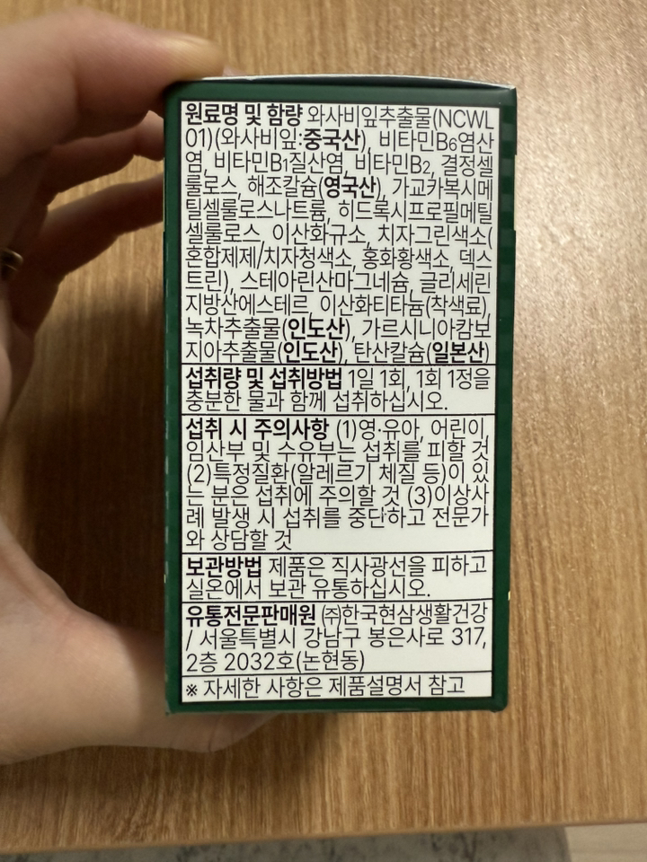 소우코우 이소비텍신 다이어트 식품 14정, 2개 이미지 3