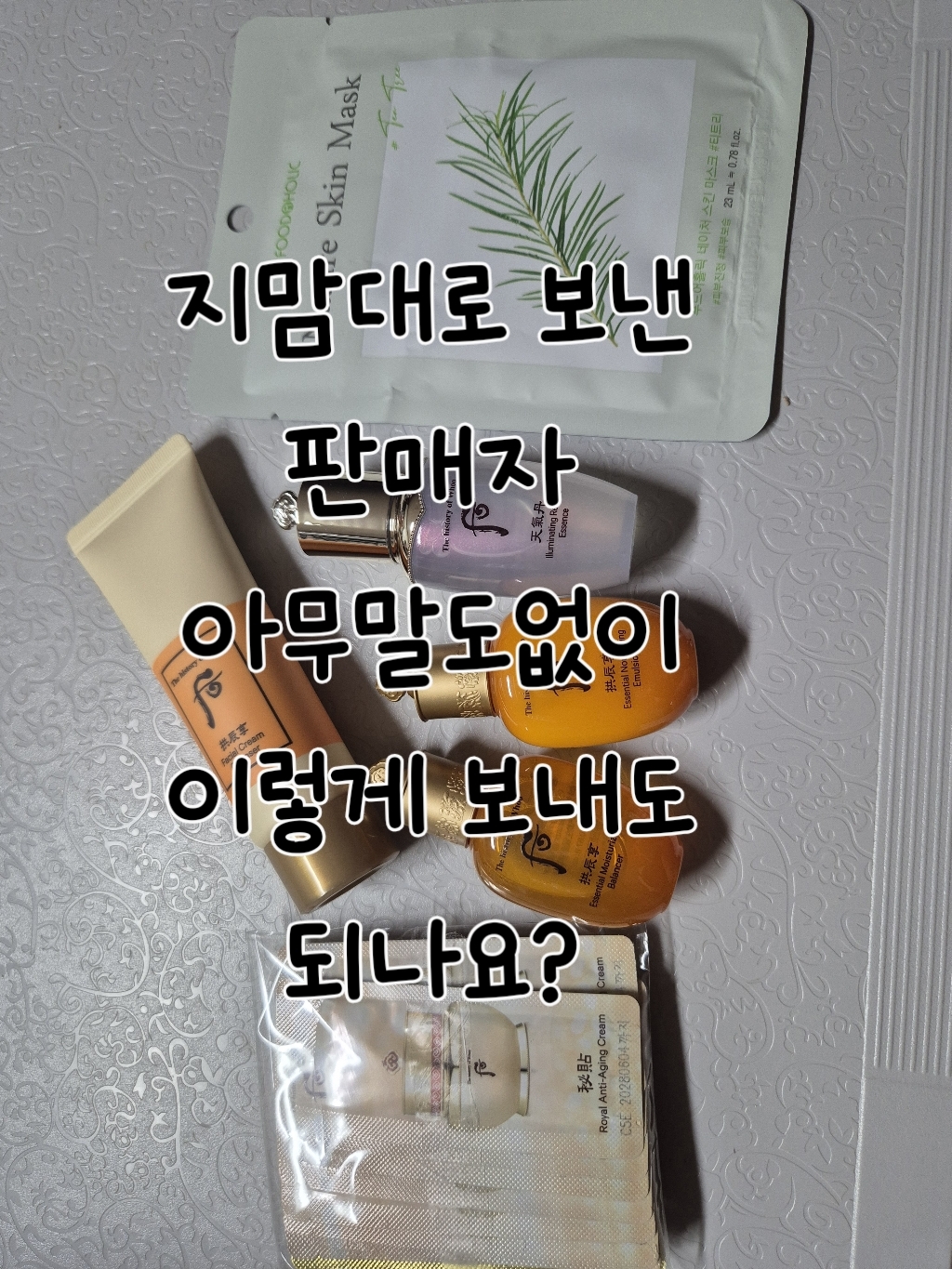 여행용/미니키트/ 공진향 5종 스페셜 기프트 세트 키트 ( 배송 ) 솔직 후기 | 피부 타입별 분석 - 상품 이미지 2