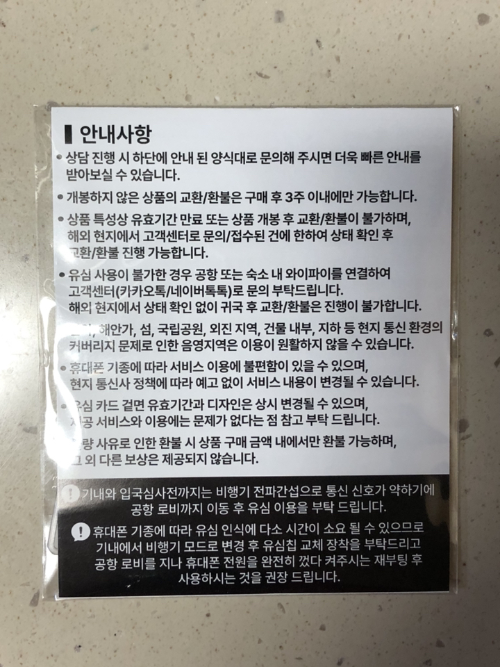 나무커머스 베트남 유심칩 개봉기 | 실사용 후기 - 상품 이미지 4