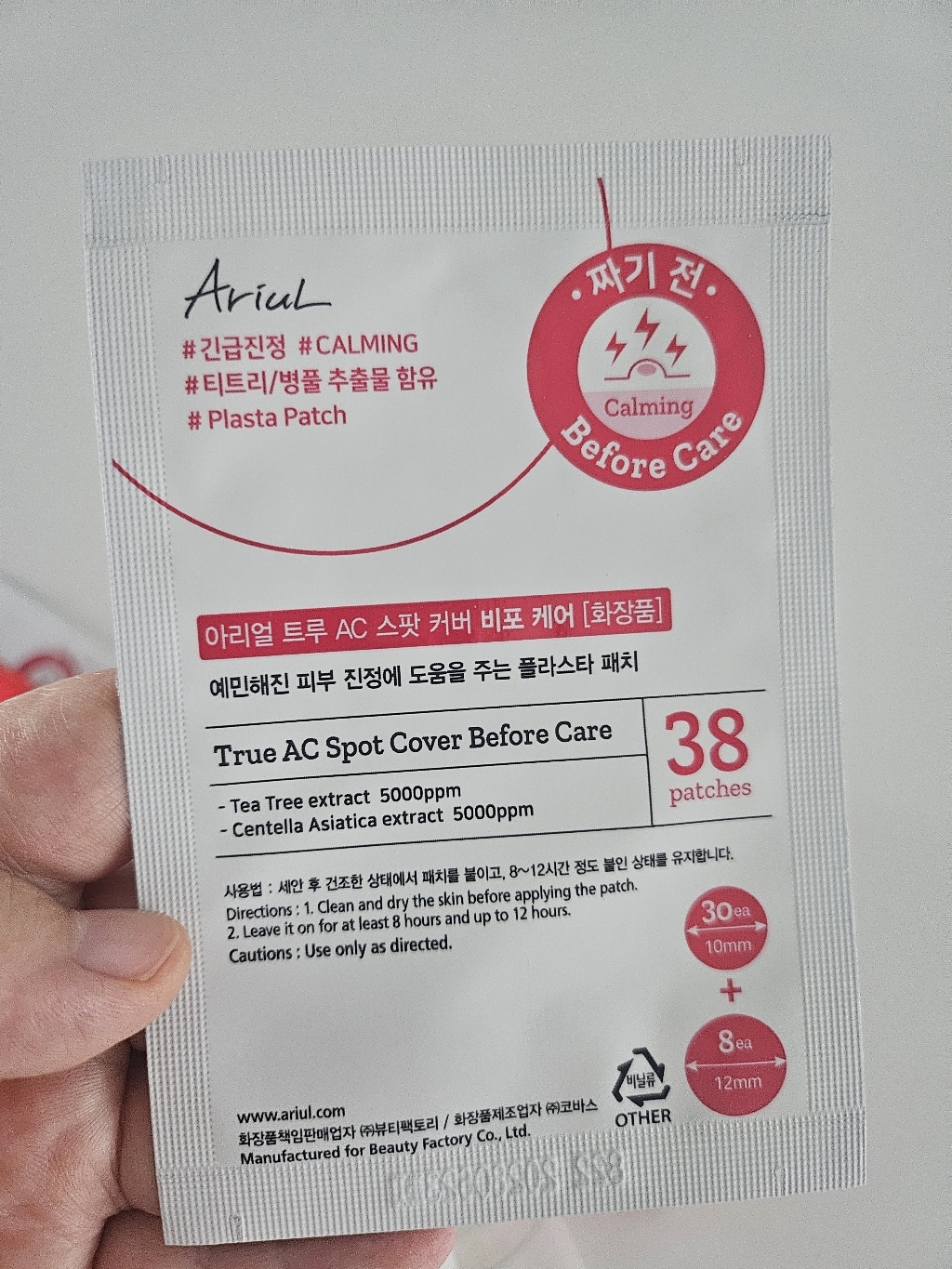 아리얼 트루 AC 스팟 커버 듀오 패치 짜기 전 + 짜고난 후 세트 솔직 후기 | 실사용자 리뷰 분석 - 상품 이미지 2