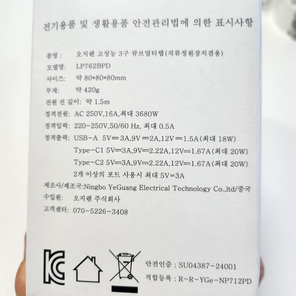 오지렌 고속충전 고용량 거치대 큐브 멀티탭 이미지 4