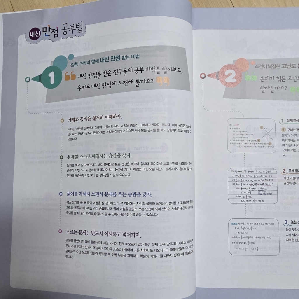일품 중등 수학 2-1 (2026대비) - 2022 개정 교육과정 이미지 3