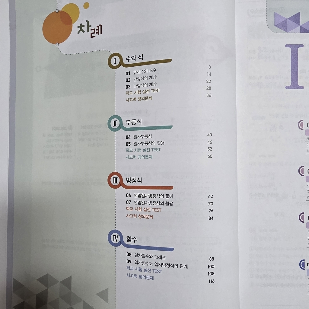 일품 중등 수학 2-1 (2026대비) - 2022 개정 교육과정 이미지 2