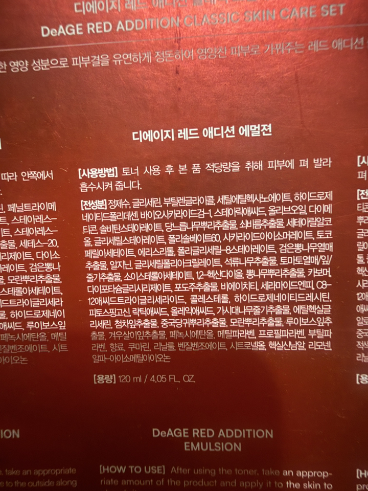 참존 디에이지 레드 애디션 클래식 스킨케어 세트 전용 기프트 박스 솔직 후기 | 피부 타입별 분석 - 상품 이미지 4