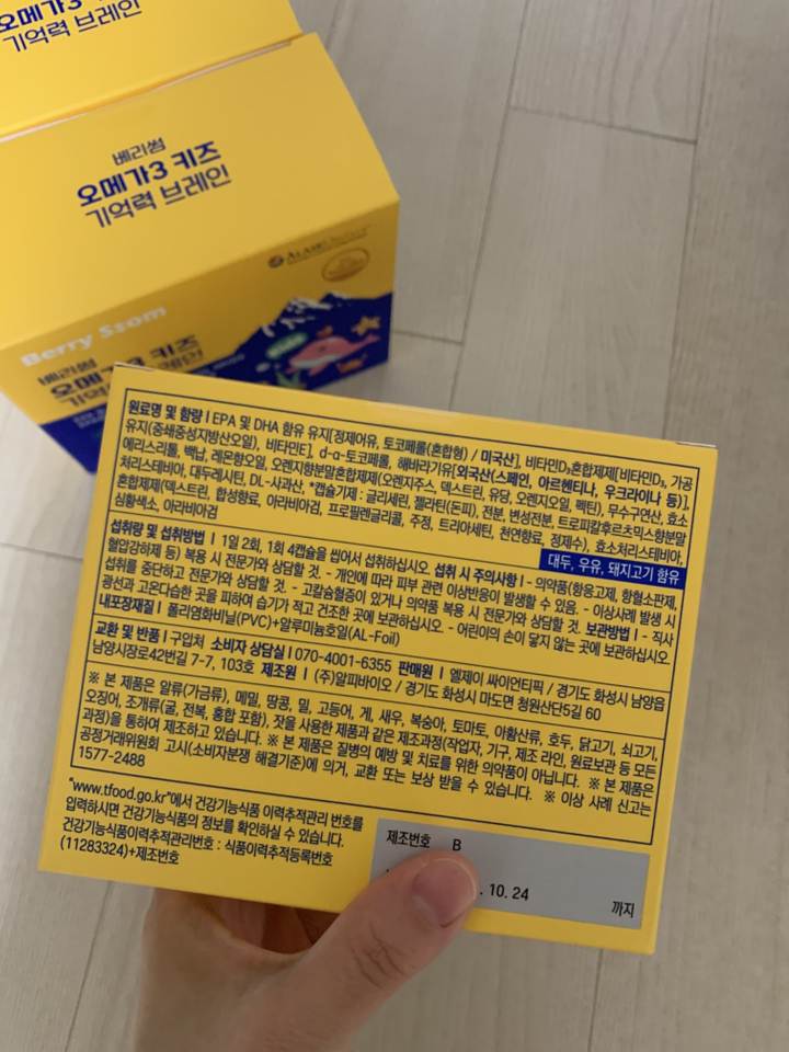 베리썸 키즈 오메가3 기억력 브레인 120정, 1박스 이미지 2