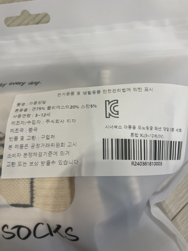 시너싹스 아동용 모노링글 패션 양말 5족 세트 이미지 3