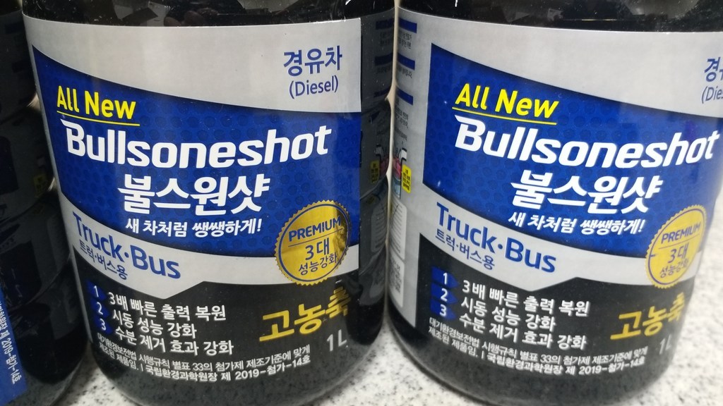 불스원 불스원샷 트럭 버스용 디젤 경유 1Lx2개 증정용 1Lx1개 실사용 후기 | 효과 있을까? - 상품 이미지 3