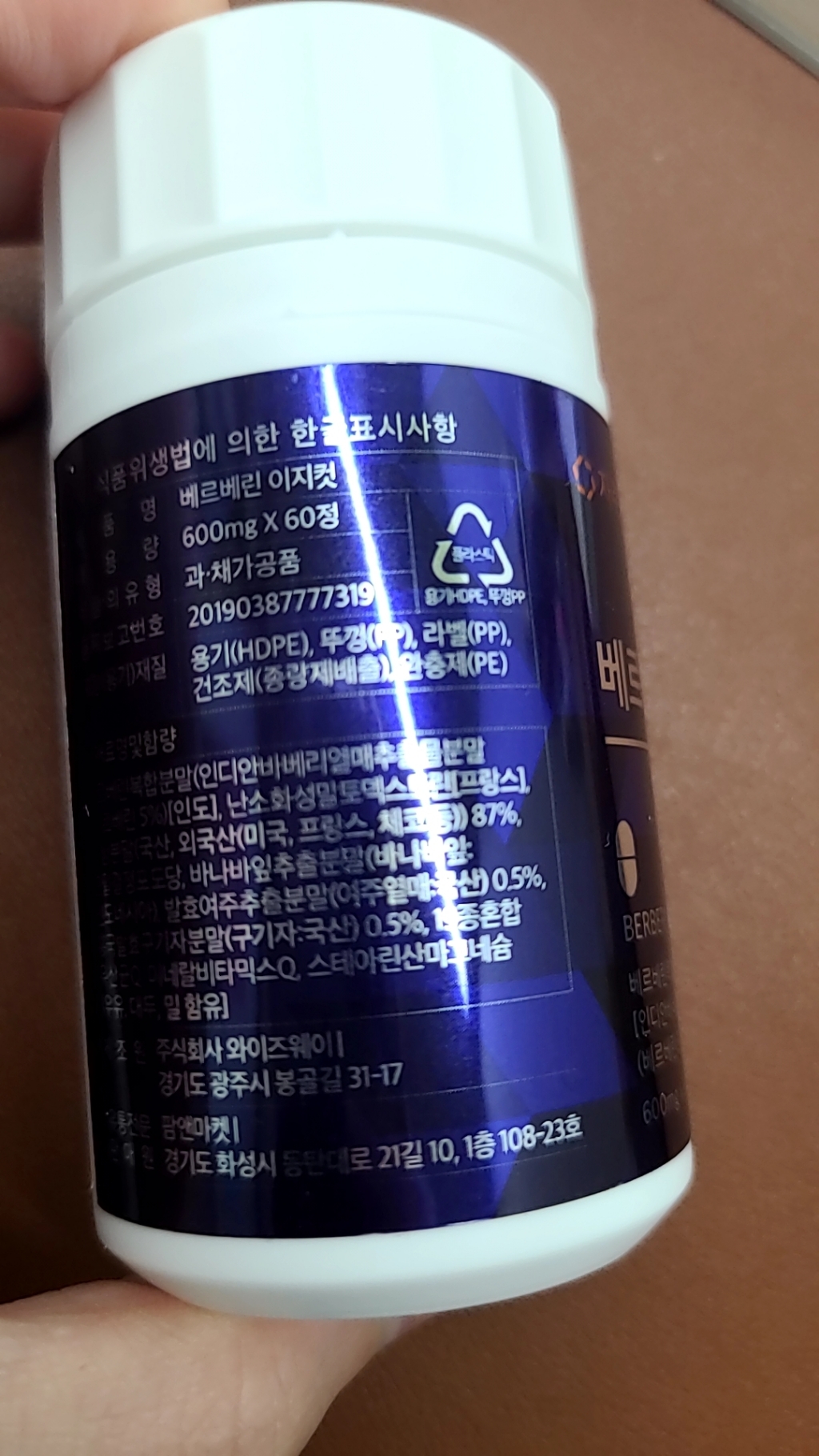 베르베린 홍국 발효 구기자 여주 추출물 식약청 HACCP 60정, 2개 실사용 후기 | 효과 있을까? - 상품 이미지 4