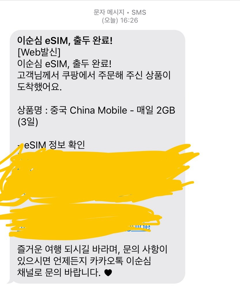 이순심 5G 중국 이심(eSIM) VPN 없이 무제한 데이터 e심 이미지 2