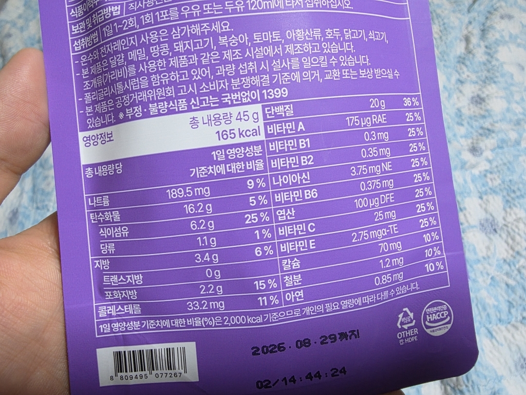 랩노쉬 슬림쉐이크 더블초코 45g, 7개 솔직 후기 | 실사용자 리뷰 분석 - 상품 이미지 2