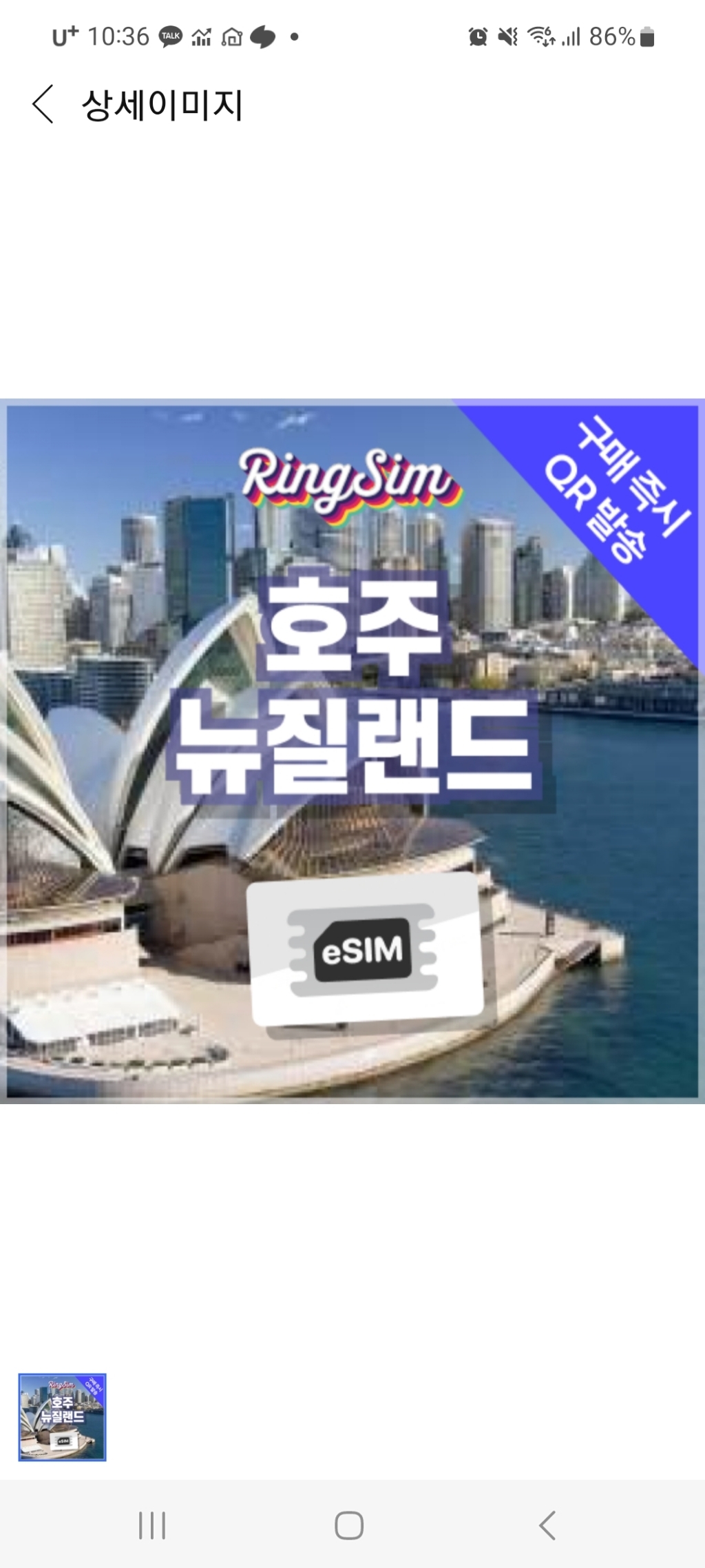 호주 뉴질랜드 eSIM 데이터 무제한 유심 로밍 이심 링심 이미지 2