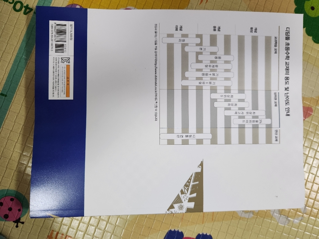 디딤돌 초등 수학 응용 6-1(2026):새 교육과정 반영 이미지 4