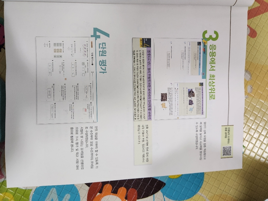 디딤돌 초등 수학 응용 6-1(2026):새 교육과정 반영 솔직 독서 후기 | 읽어볼 만할까? - 상품 이미지 3