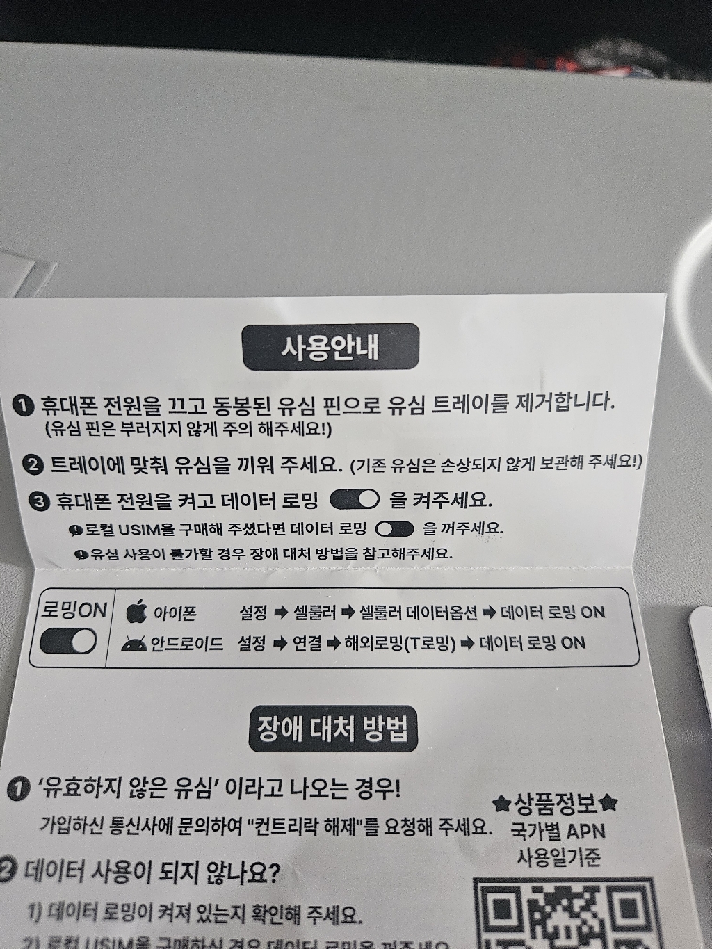 나무커머스 홍콩 마카오 유심칩 개봉기 | 실사용 후기 - 상품 이미지 3