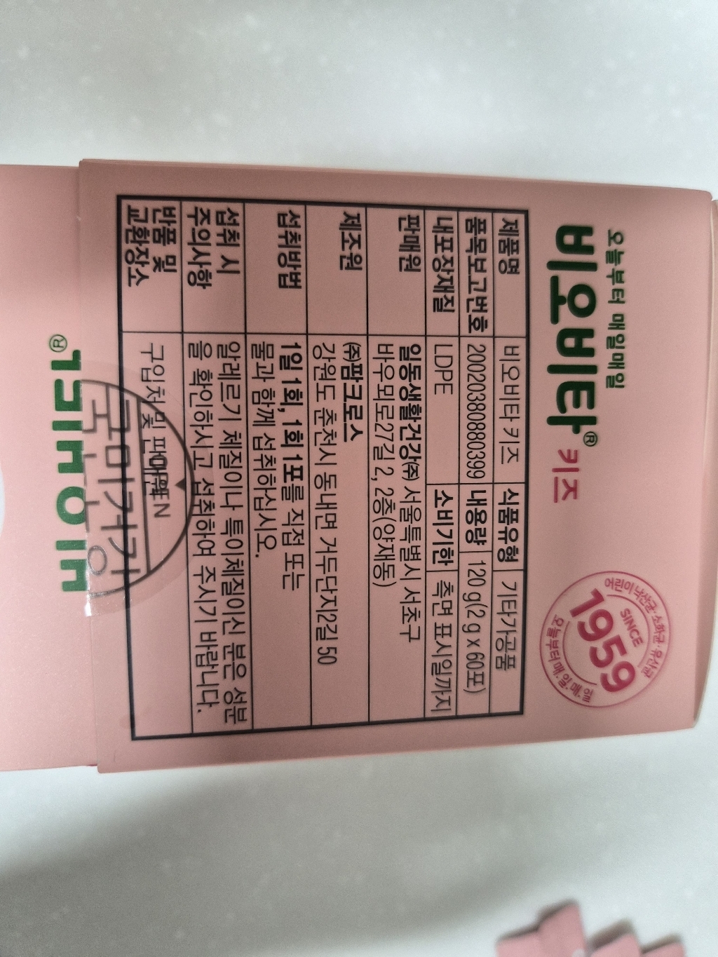 비오비타 키즈 유산균 60p 120g, 1개 솔직 후기 | 실사용자 리뷰 분석 - 상품 이미지 2