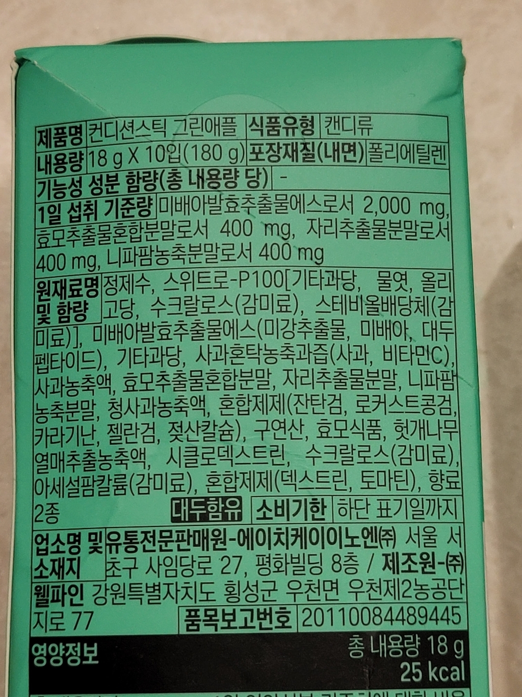 컨디션 스틱 그린애플 18g, 20개 이미지 4