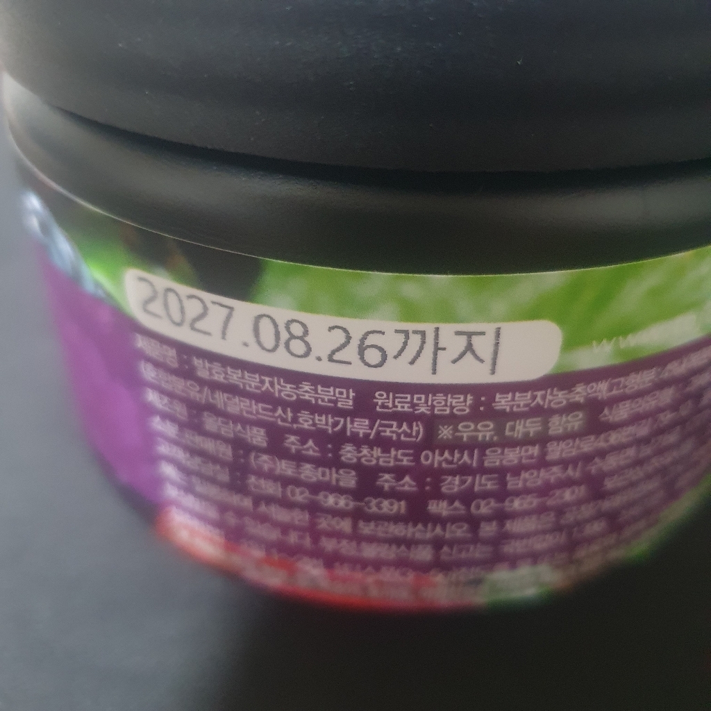 토종마을 발효복분자농축분말 국산 고창산 120g, 3개 맛있게 먹은 솔직 후기 - 상품 이미지 4