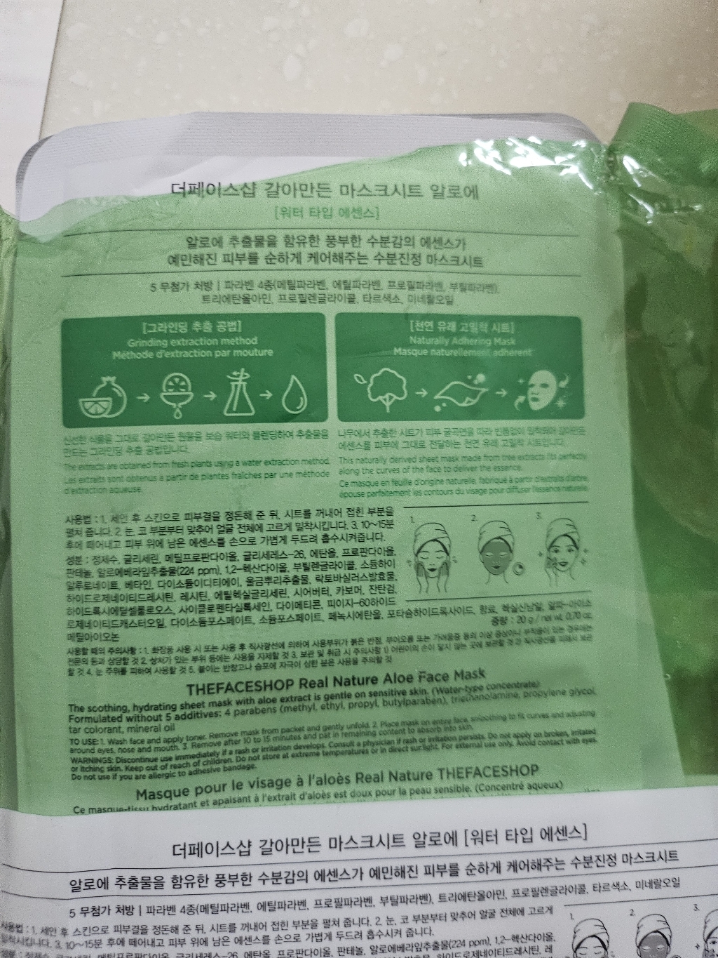 더페이스샵 갈아만든 마스크시트 알로에 솔직 후기 | 실사용자 리뷰 분석 - 상품 이미지 4