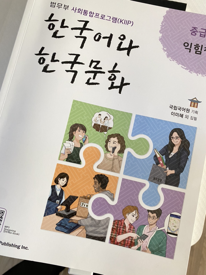 한국어와 한국문화 중급 + 익힘책 세트 이미지 4