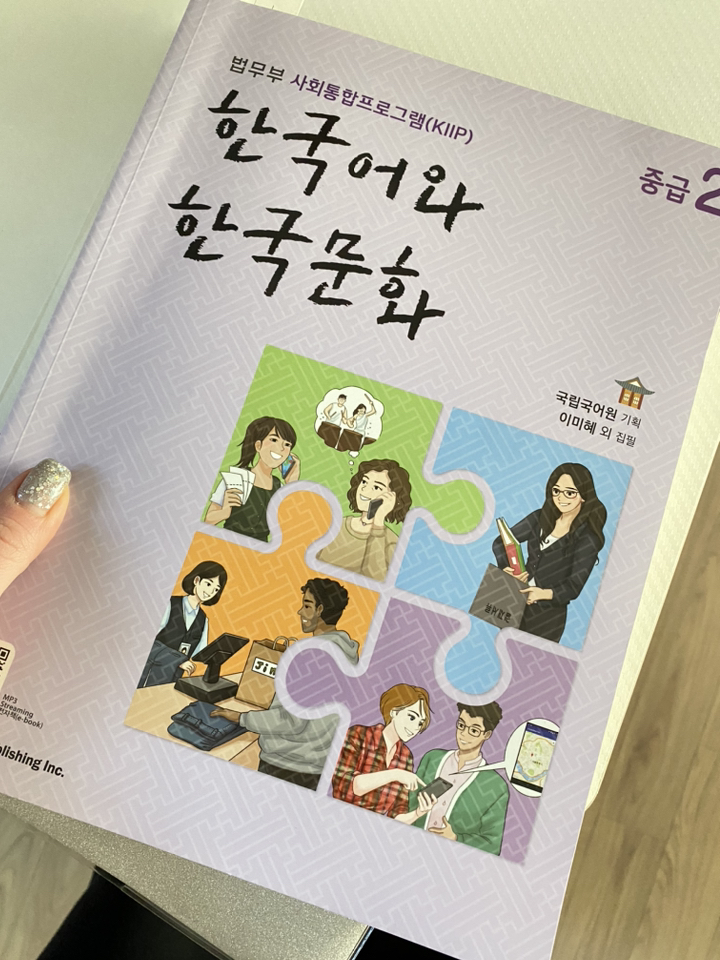 한국어와 한국문화 중급 + 익힘책 세트 이미지 3