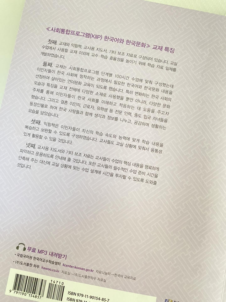 한국어와 한국문화 중급 + 익힘책 세트 솔직 독서 후기 | 읽어볼 만할까? - 상품 이미지 4