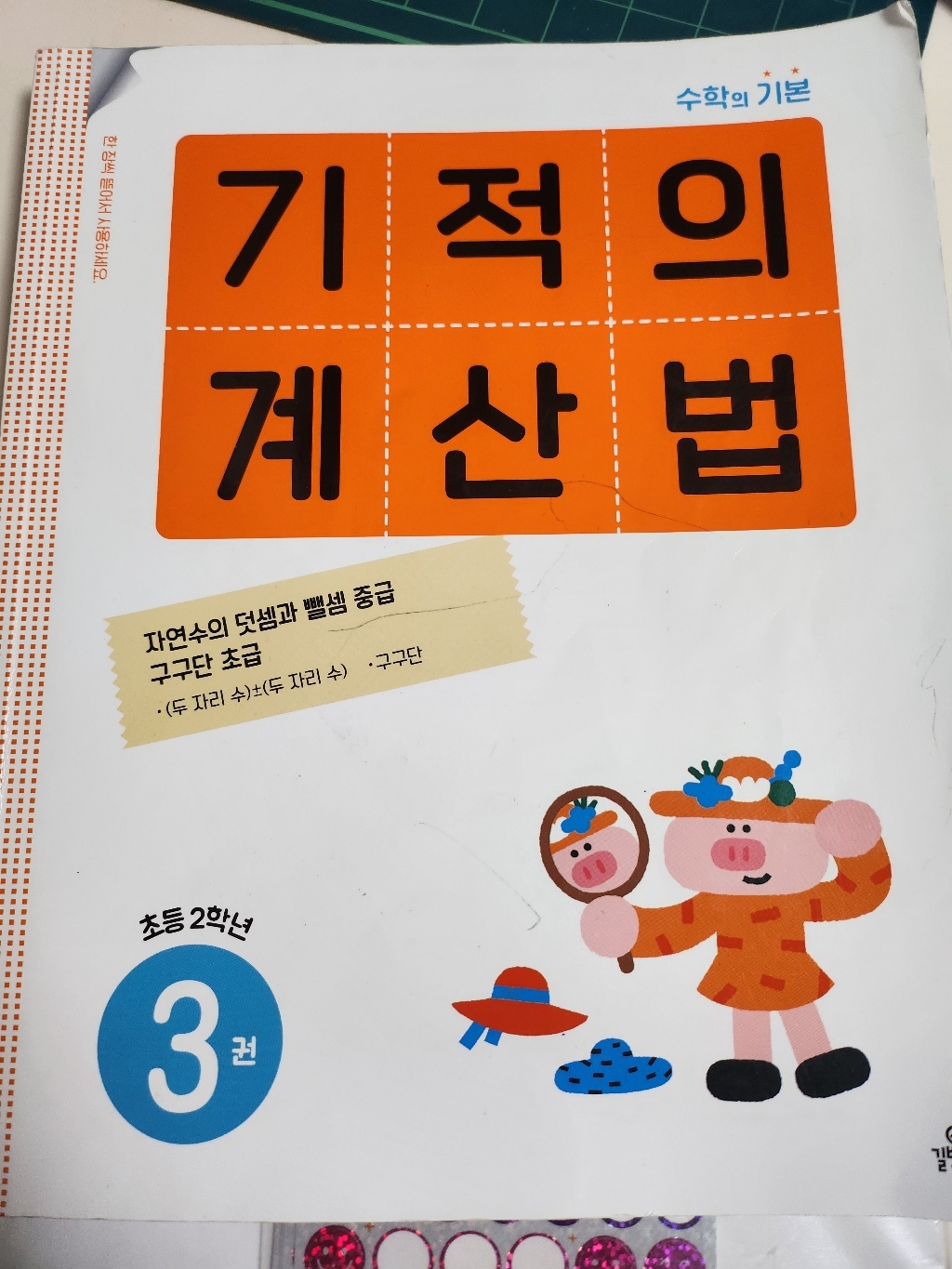 기적의 계산법 이미지 4