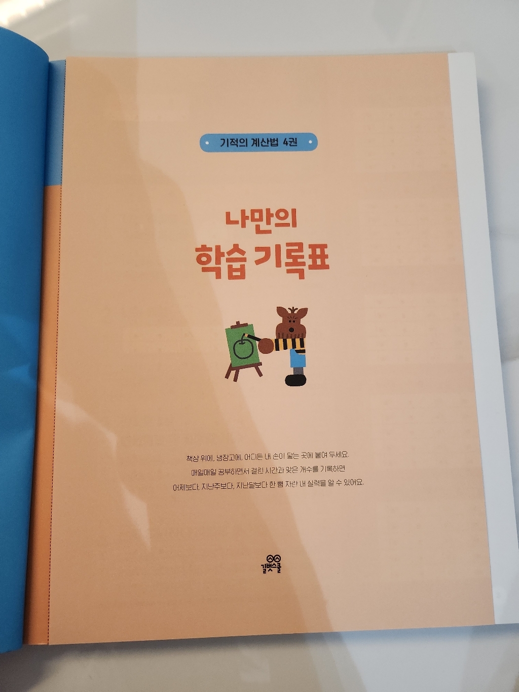 기적의 계산법 이미지 3