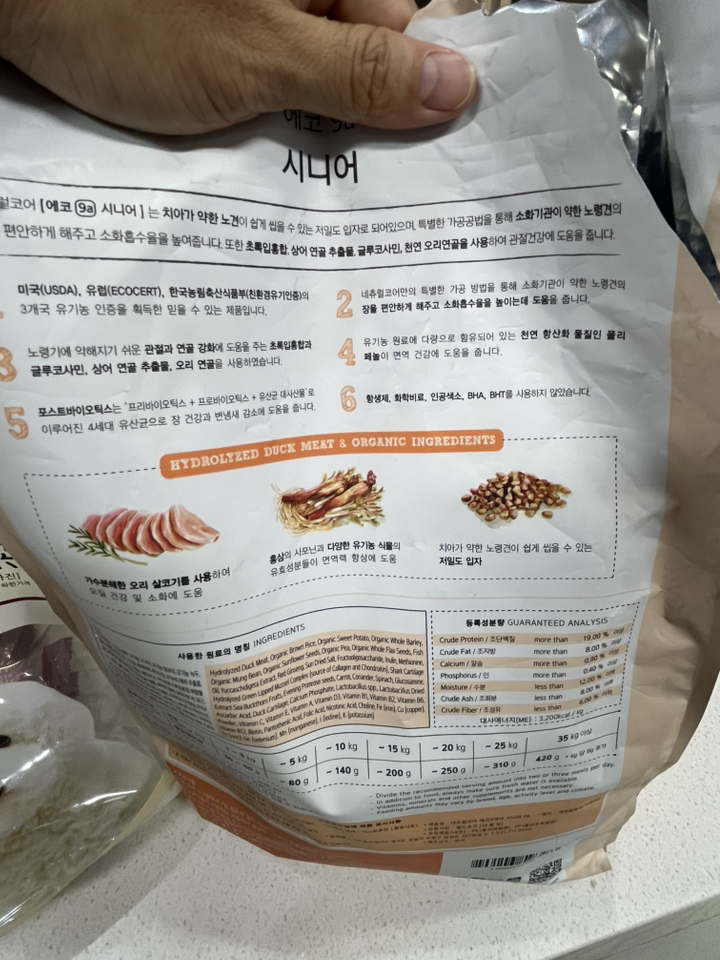네츄럴코어 강아지 에코9 기능성사료 시니어 솔직 후기 | 실제 사용자 리뷰 총정리 - 상품 이미지 2