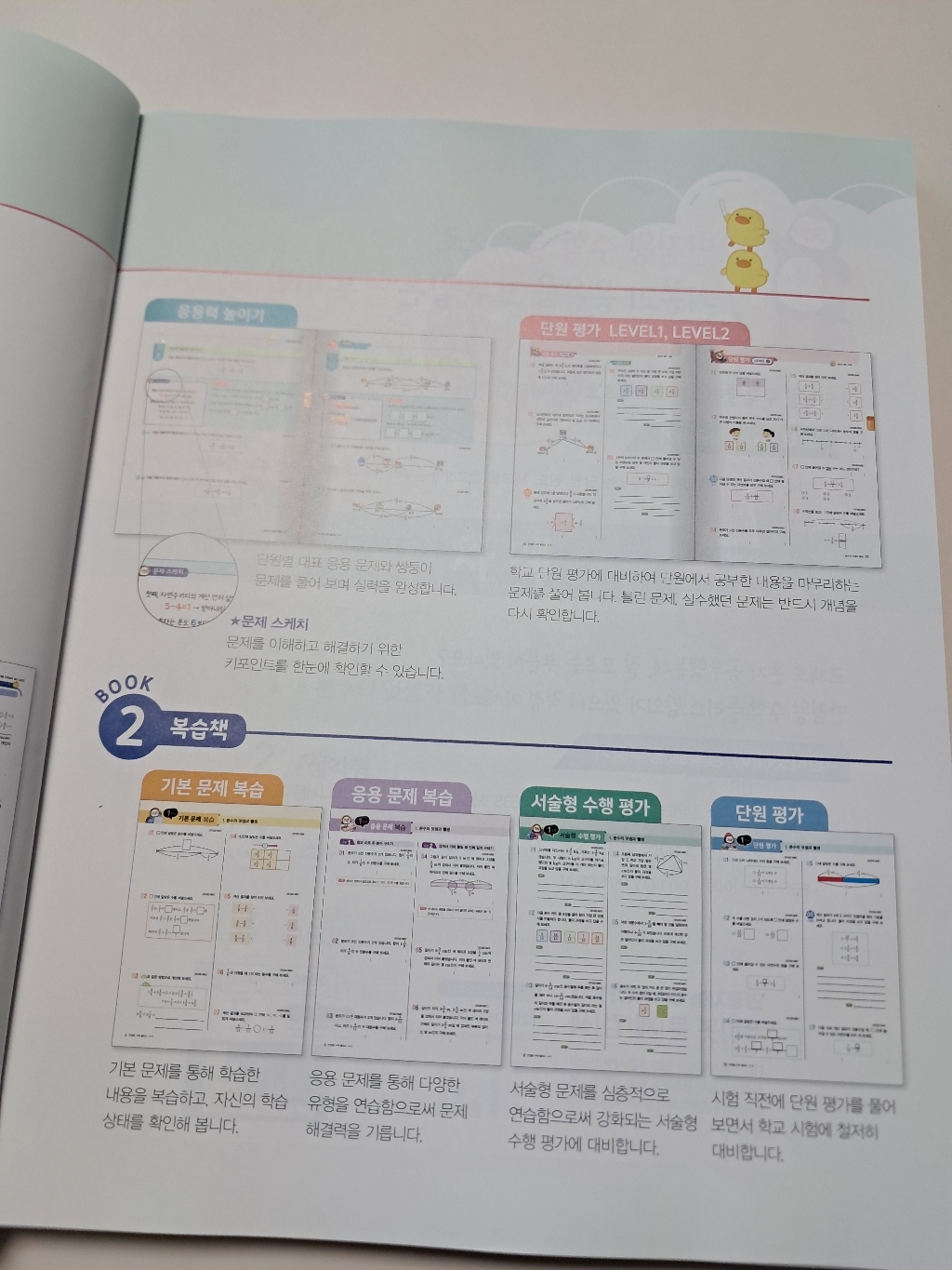 2026 만점왕 플러스 이미지 3