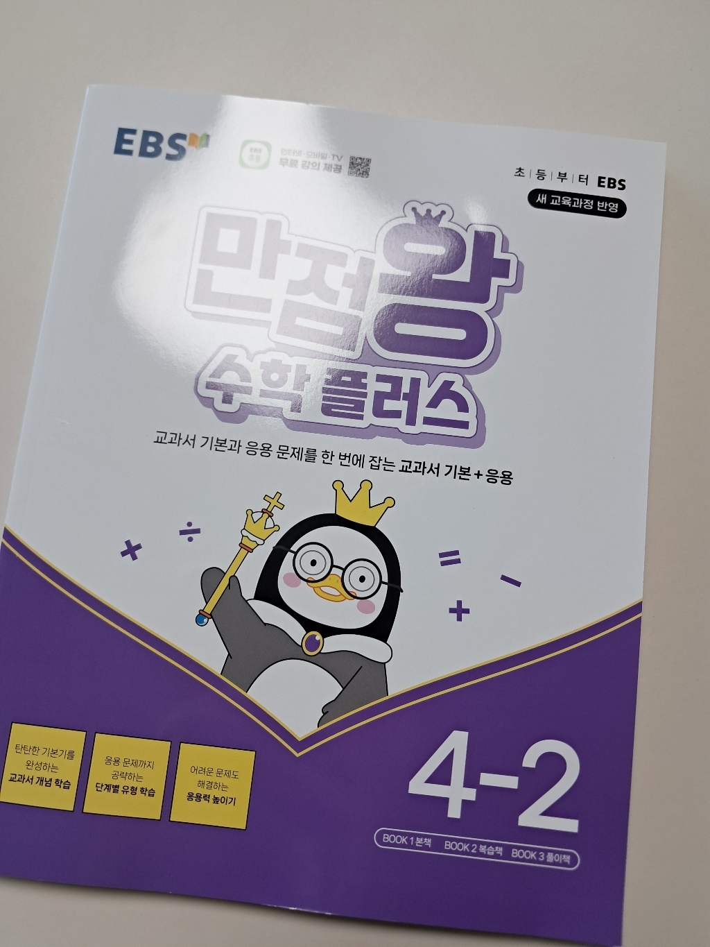 2026 만점왕 플러스 솔직 독서 후기 | 읽어볼 만할까? - 상품 이미지 2