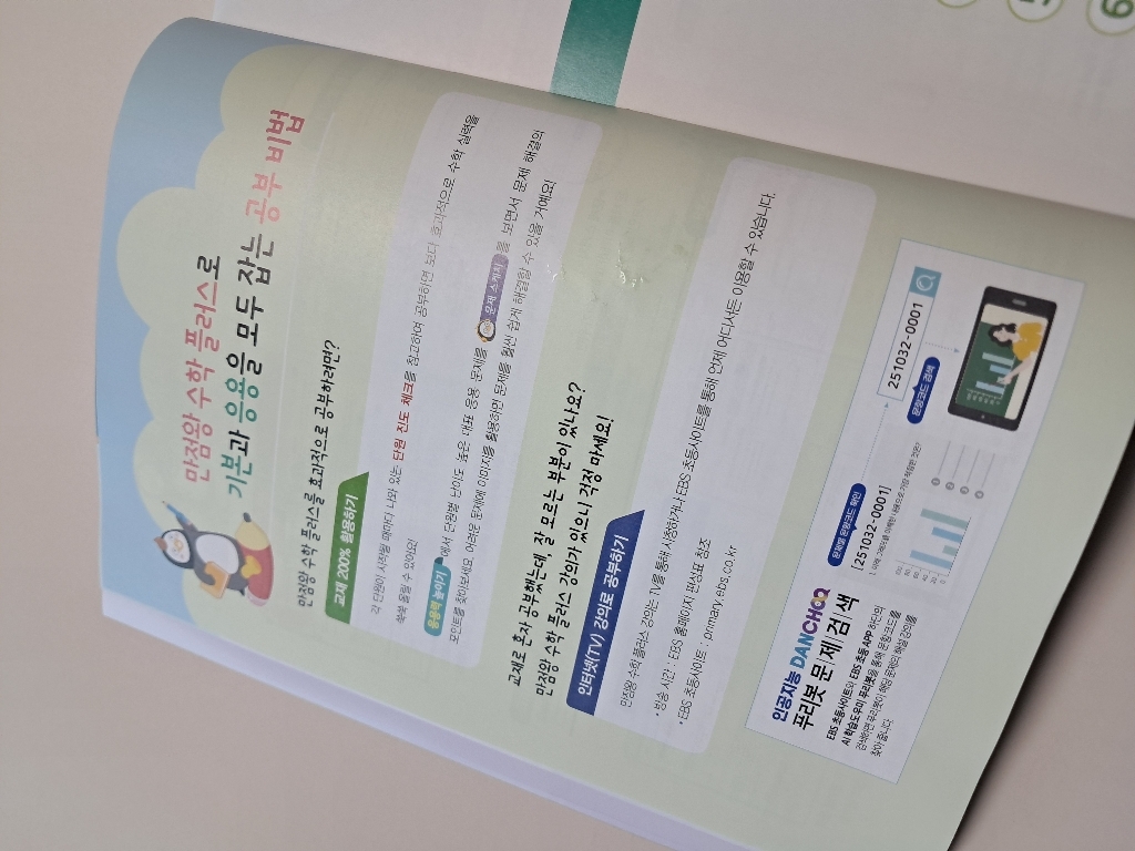2026 만점왕 플러스 이미지 4