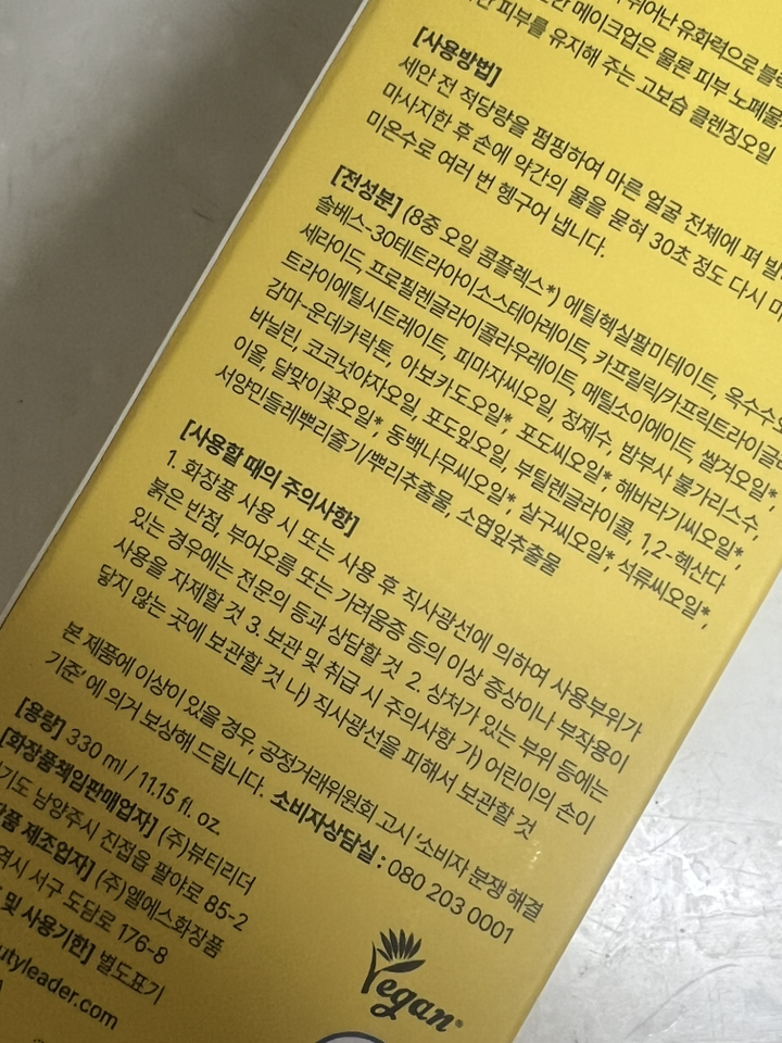 프리메이 비건 리얼 딥 블랙헤드 클렌징오일 실사용 후기 | 효과 있을까? - 상품 이미지 4