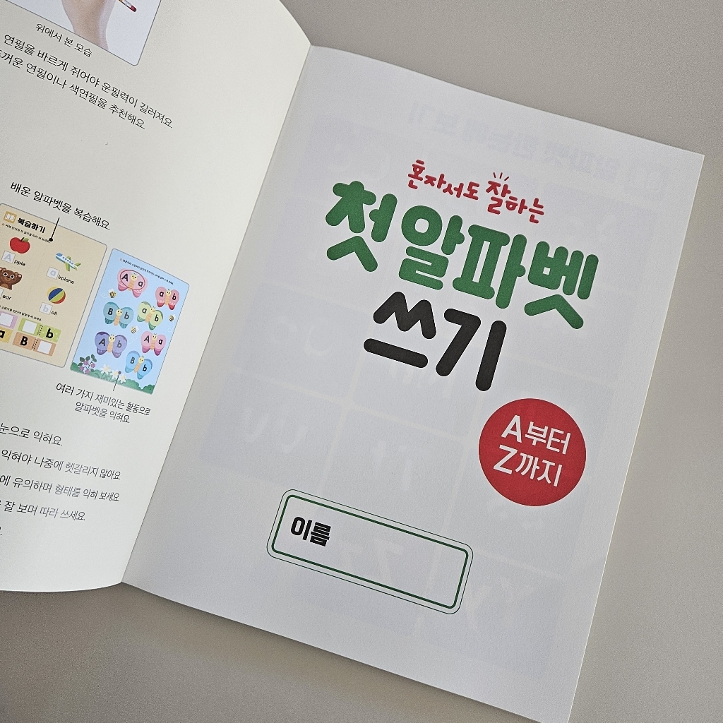 혼자서도 잘하는첫 알파벳 쓰기:A부터 Z까지 이미지 2