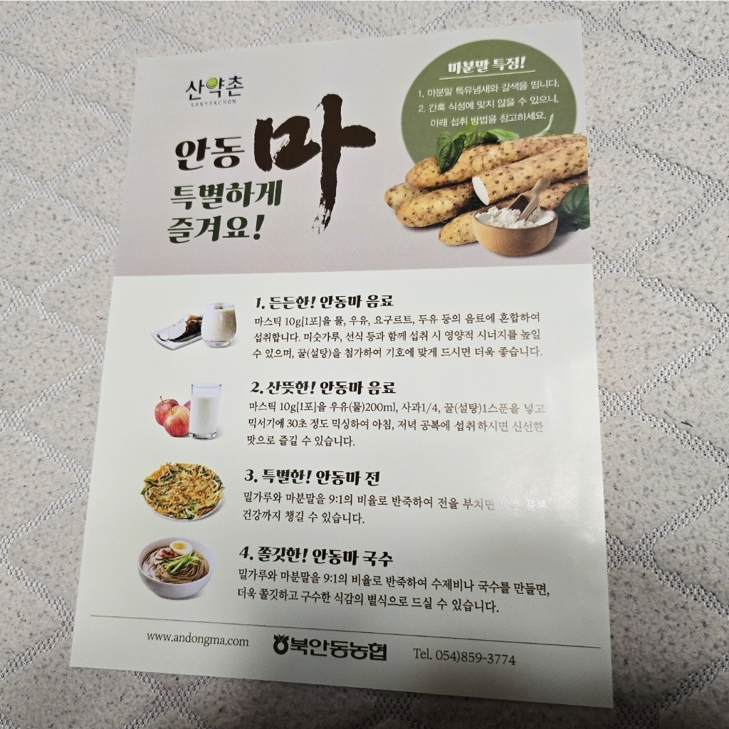산약촌 안동 마가루 스틱형 25p 250g, 3개 솔직 후기 | 실사용자 리뷰 분석 - 상품 이미지 2