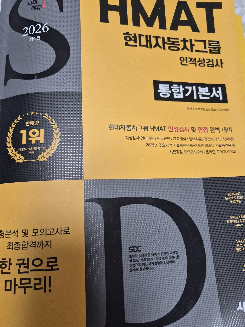 2026 최신판 HMAT 현대자동차그룹 인적성검사 통합기본서, 시대에듀 이미지 4