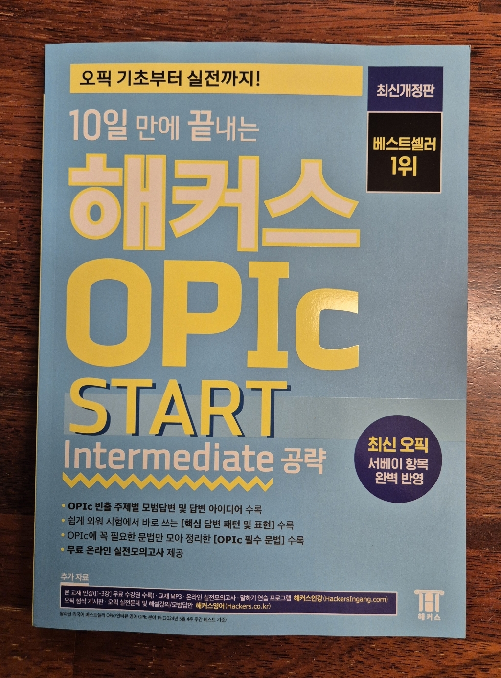 10일 만에 끝내는 해커스 OPIc 오픽 START : Intermediate 공략 이미지 3