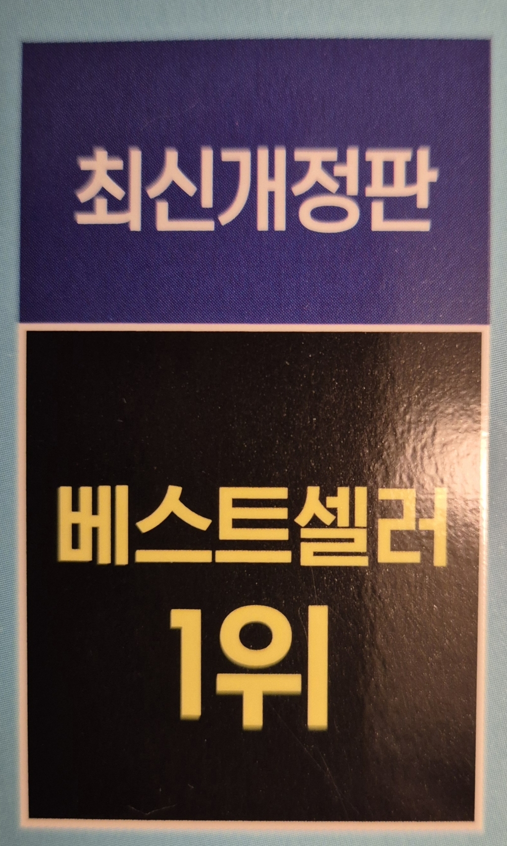 10일 만에 끝내는 해커스 OPIc 오픽 START : Intermediate 공략 이미지 4