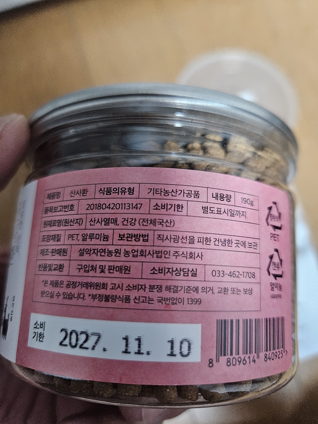 설약산 산사환 190g 190g, 1개 이미지 4