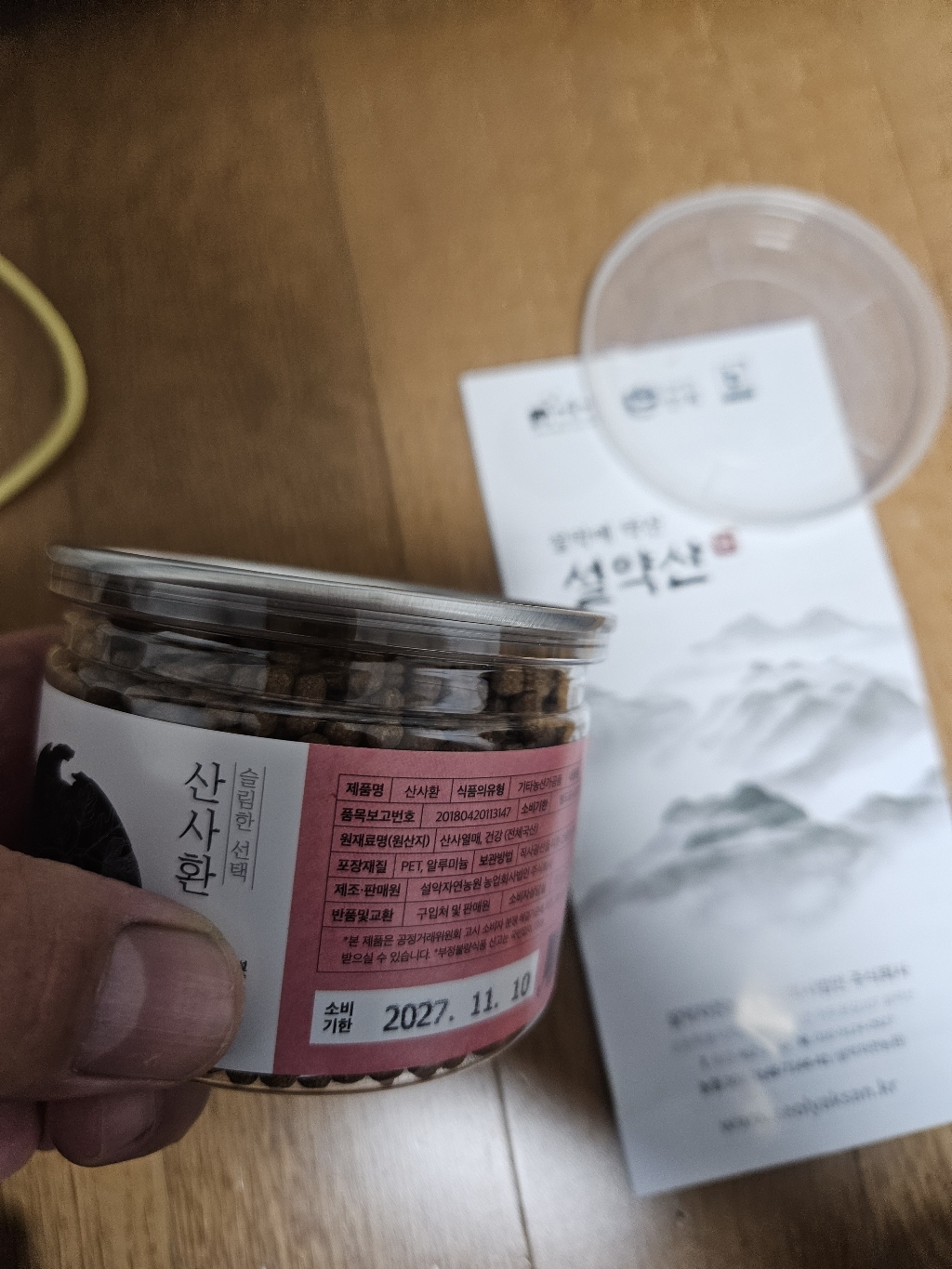 설약산 산사환 190g 190g, 1개 이미지 2