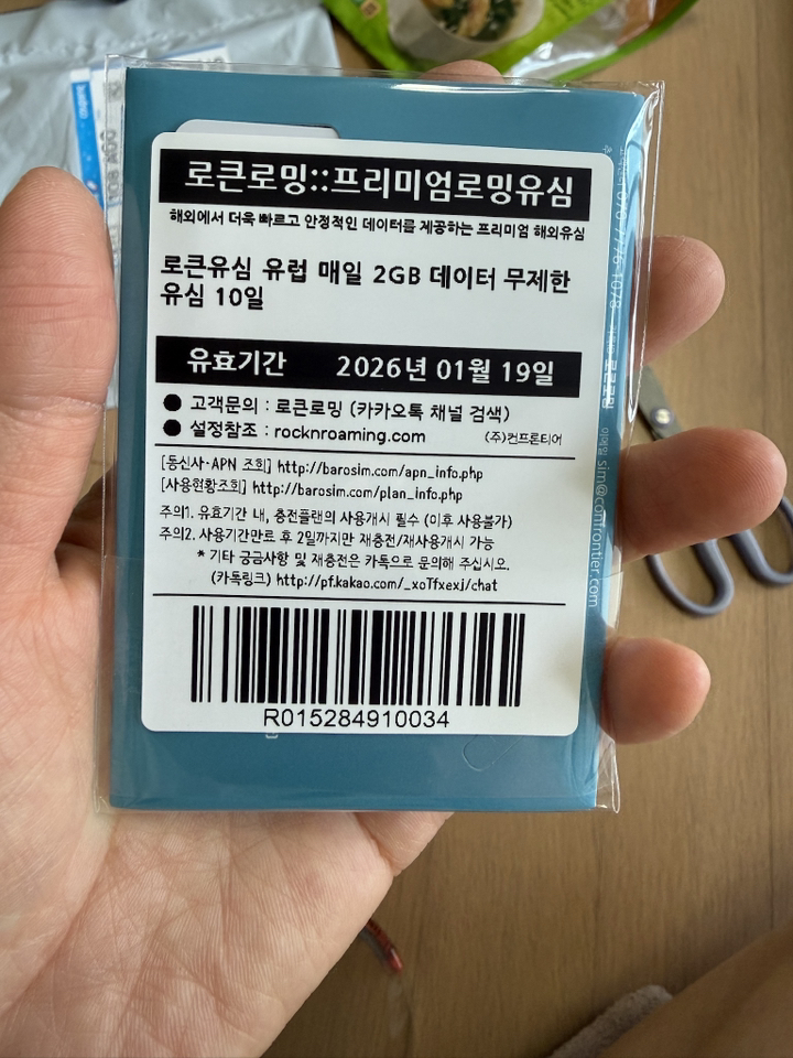 로큰로밍 유럽 유심칩 개봉기 | 실사용 후기 - 상품 이미지 4