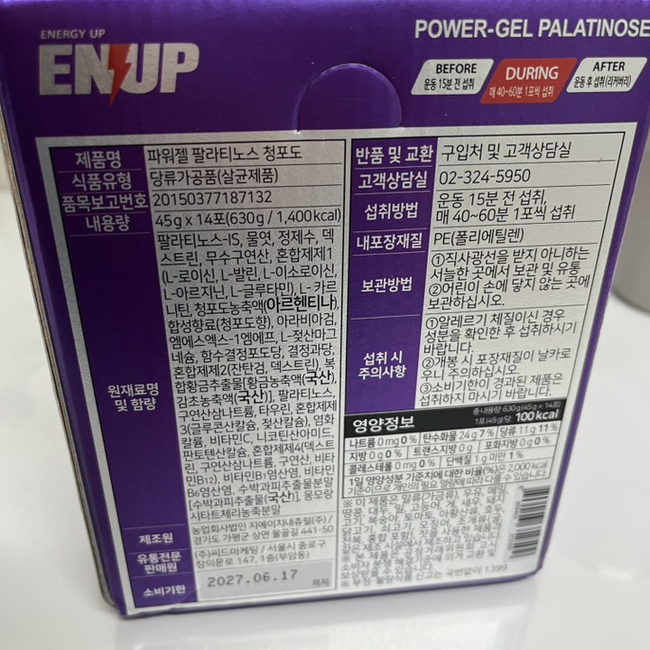 엔업 파워젤 팔라티노스 청포도맛 630g, 1개 이미지 4