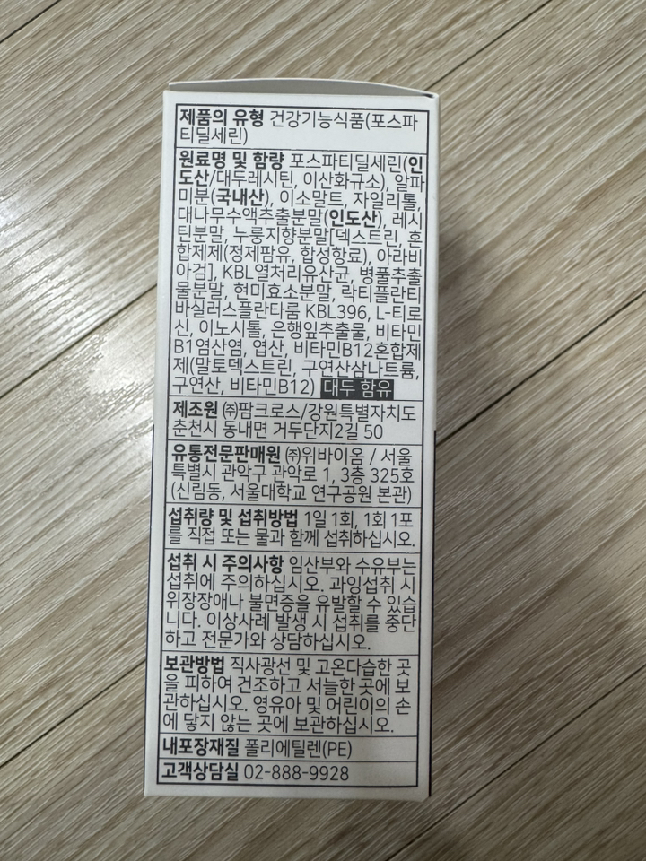 두뇌엔 닥터PS 맥스 인지력 포스파티딜세린 분말 식약처인정 순도 80% ... 실사용 후기 | 효과 있을까? - 상품 이미지 4