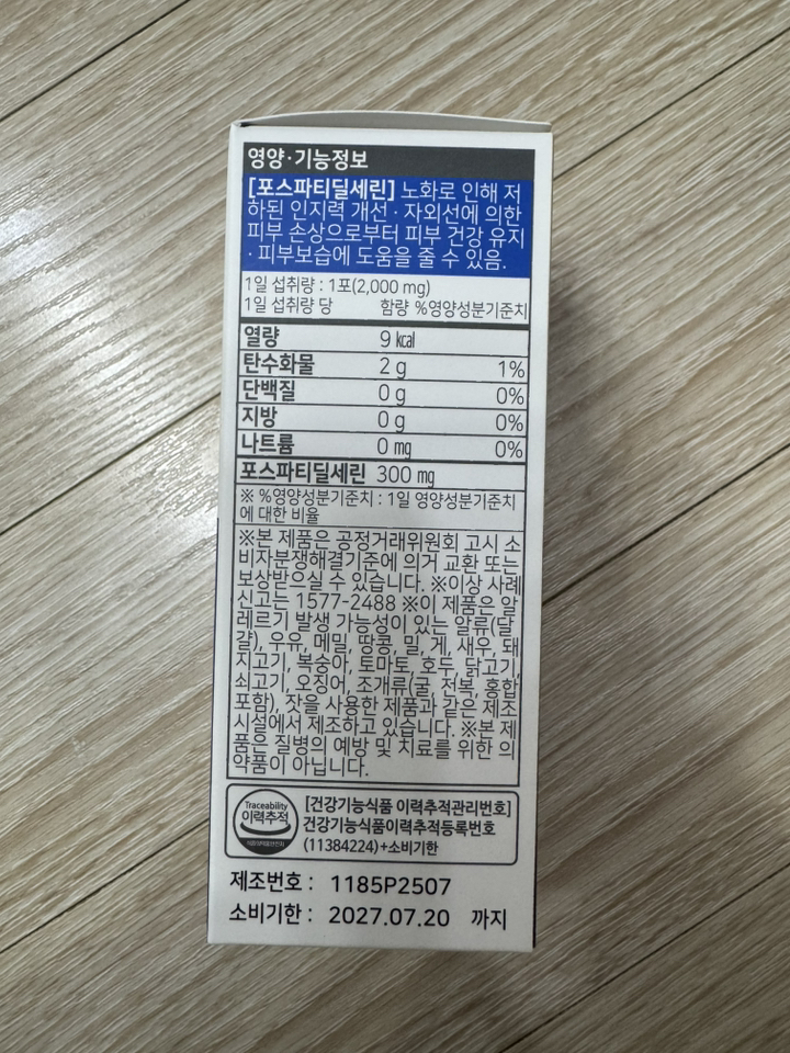 두뇌엔 닥터PS 맥스 인지력 포스파티딜세린 분말 식약처인정 순도 80% 60g, 3개 이미지 3